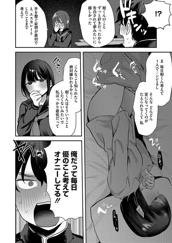 はじめて彼女としたい事（単話） エロ画像 006