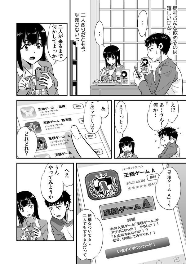 酔って二人で王様ゲーム！？〜命令だから…揉んでもいいよね？〜【合本版】 エロ画像 005