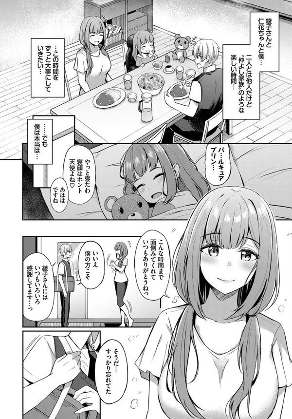 COMIC BAVEL SPECIAL COLLECTION（コミックバベル スペシャルコレクション）VOL63 エロ画像 006