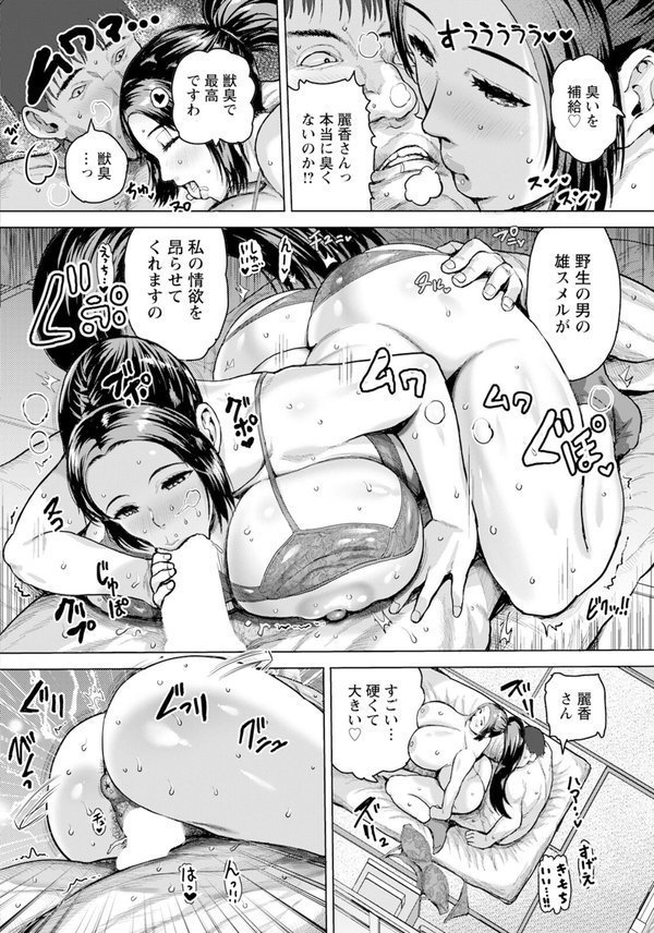 スメル＆セレブ 【単話】（単話） エロ画像 006