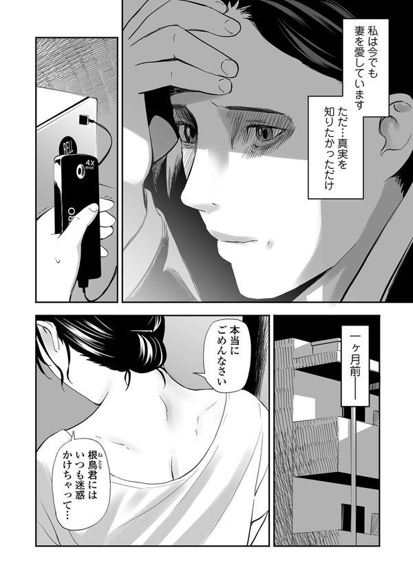 寝とられて人妻 エロ画像 006