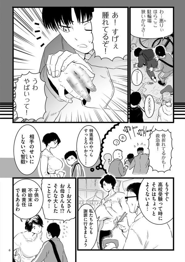 雌ドレイ宣言【電子特装版】 エロ画像 005