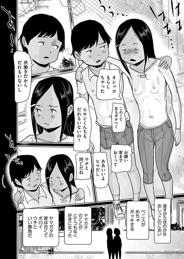 クラスの女子のワレメにせぇしを出した話（単話） エロ画像 006