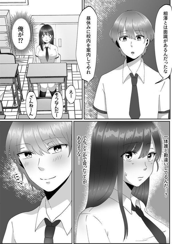 女のカラダになったので！？（単話） エロ画像 006