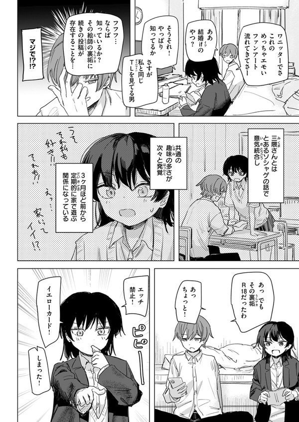 このアプリ見て！ 三隈さん（単話） エロ画像 006