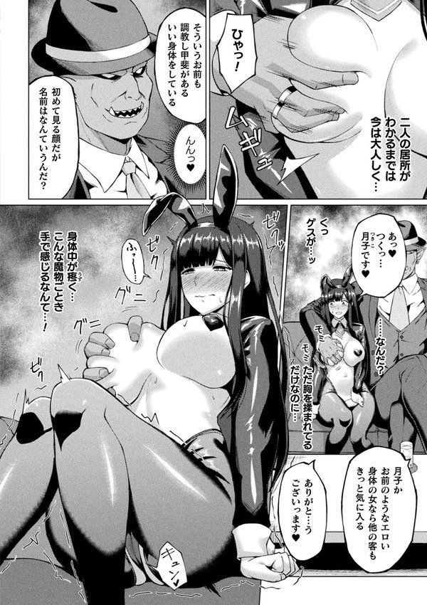 快楽に溺れたJK退魔士【単話】（単話） エロ画像 006