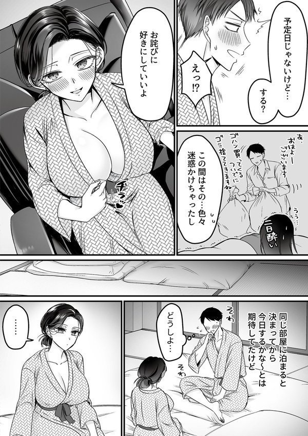 妊活女上司（単話） エロ画像 006