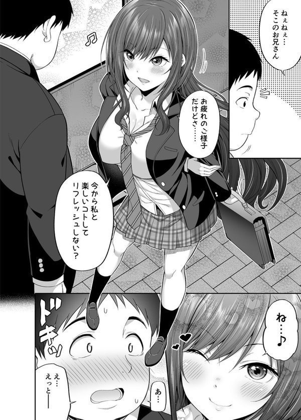 円交少女はお嫌いですか？（単話） エロ画像 006