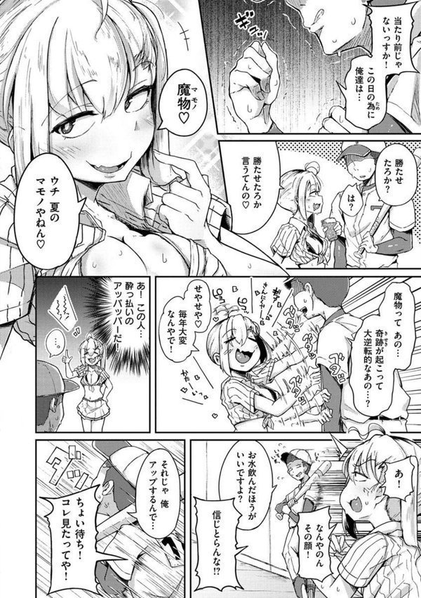 性のマモノ エロ画像 006