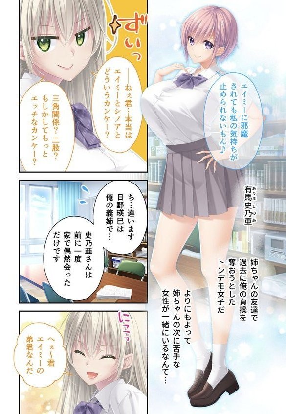 アネトモ 〜姉ちゃんと姉友に貞操を狙われる！？ドキドキ学園性活〜 モザイク版 エロ画像 005