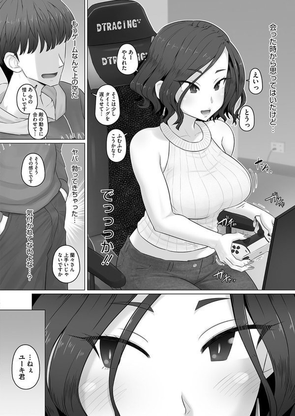 ゲーム配信者と人妻ゲーマー（単話） エロ画像 006