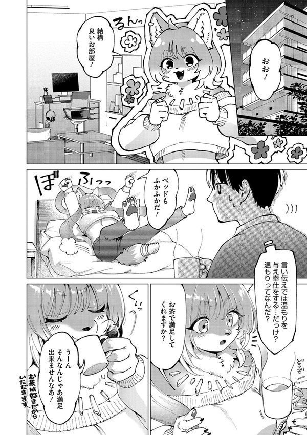 あたしはマフユ！（単話） エロ画像 006