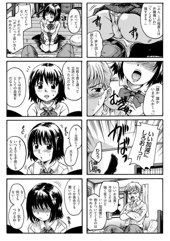 いもうとは甘えんぼ（単話） エロ画像 005