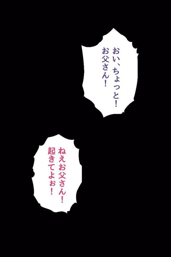 ゲス父による四姉妹愛玩計画 〜何度もイかされる清純娘たち〜 モザイク版 エロ画像 006