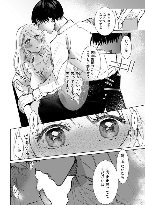 「ダメ…いつも以上に感じちゃう…」飲みクズ男子と交わる痙攣絶頂オトナの泥●SEX【合冊版】 エロ画像 006