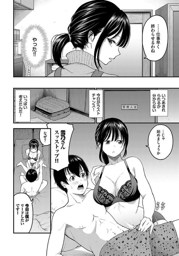 感じて！管理人さん（単話） エロ画像 006