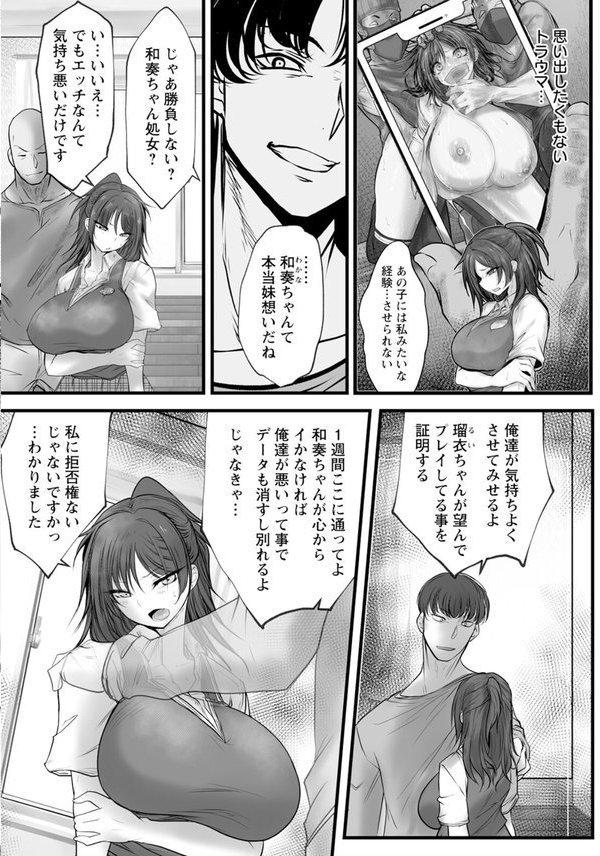 姉妹絶頂 〜サイアクな日々〜 【単話】（単話） エロ画像 006