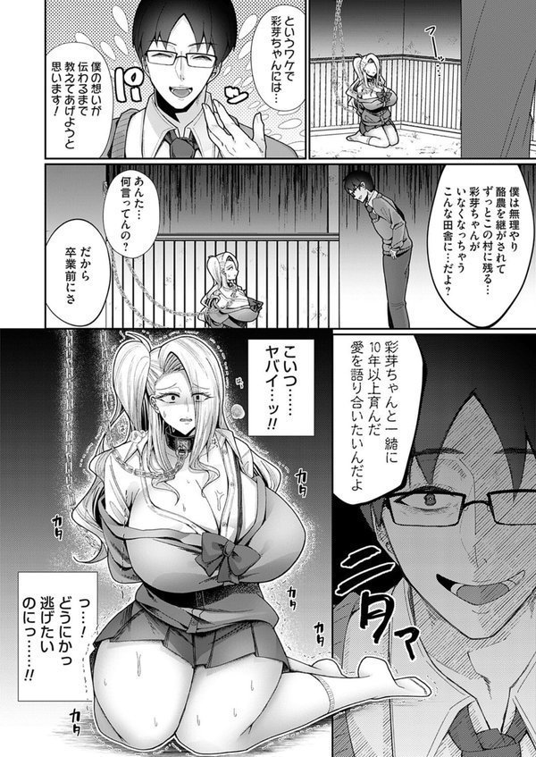 僕が爆乳ギャルになった幼馴染を堕とすまで（単話） エロ画像 006