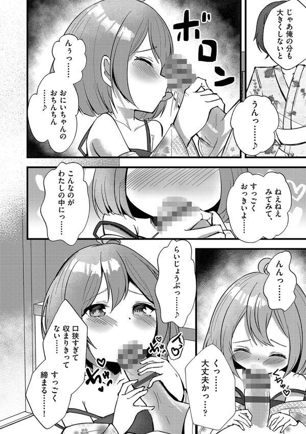 温泉卿でぬくぬくどえっち（単話） エロ画像 006