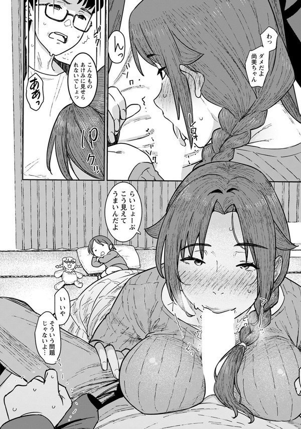 人妻になったあの子と、おママごと【単話】（単話） エロ画像 006