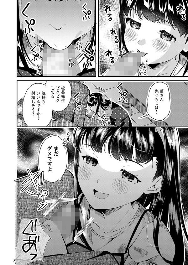 すみれと校長（単話） エロ画像 006