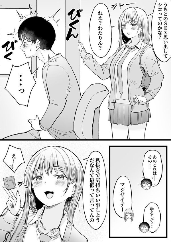 女子寮管理人の僕はギャル寮生に振り回されてます（単話） エロ画像 006