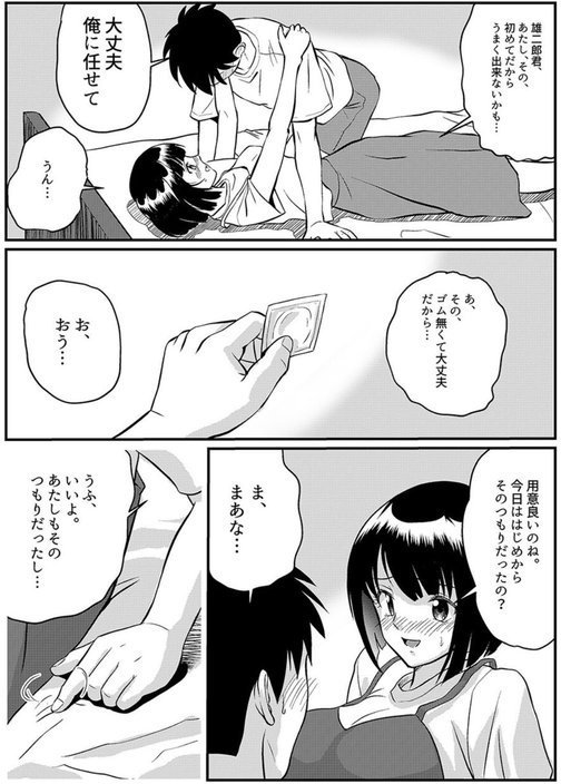 新家族 -良いの？ お母さんが初めてで…-（単話） エロ画像 008