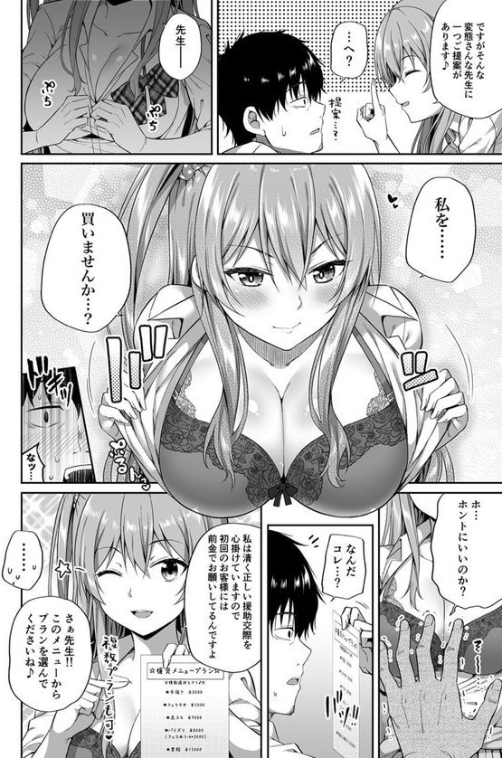 円交少女はお嫌いですか？（単話） エロ画像 008