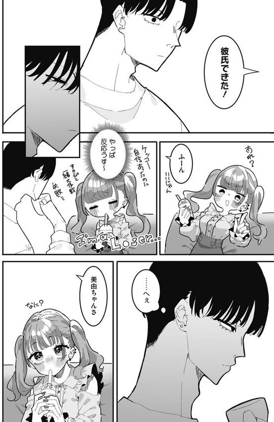 美由ちゃんは嫉妬させたい（単話） エロ画像 008