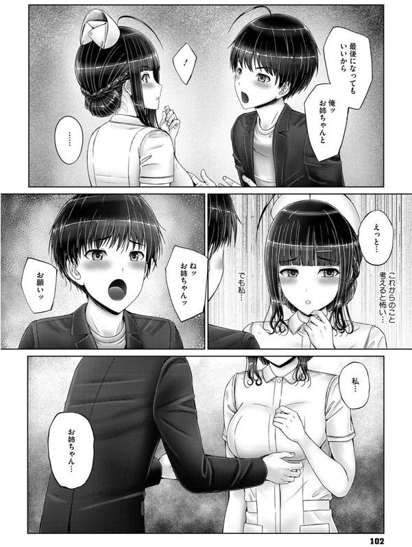 姉弟いっしょなら…（単話） エロ画像 008