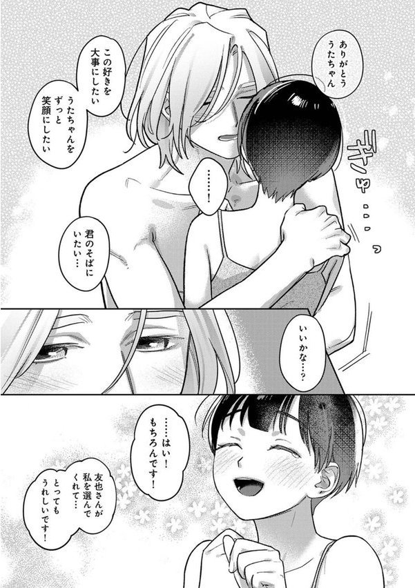 お花屋さんと女子校生（単話） エロ画像 007