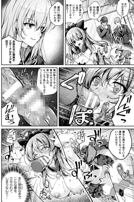 魔法戦士FINAL IGNITION THE COMIC（単話） エロ画像 008