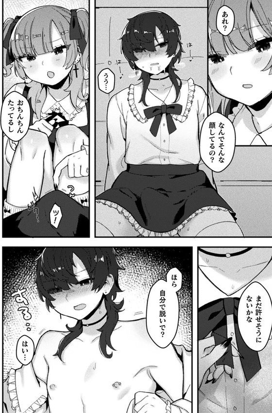 地雷彼女と愛の服従【単話】（単話） エロ画像 008