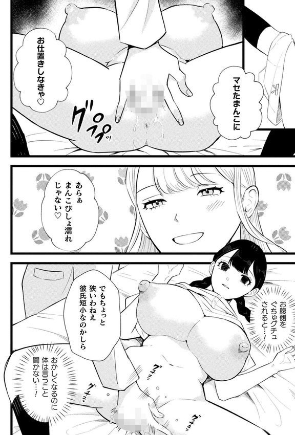 真面目女子がふたなり教師に催●で寝取られた件【単話】（単話） エロ画像 008