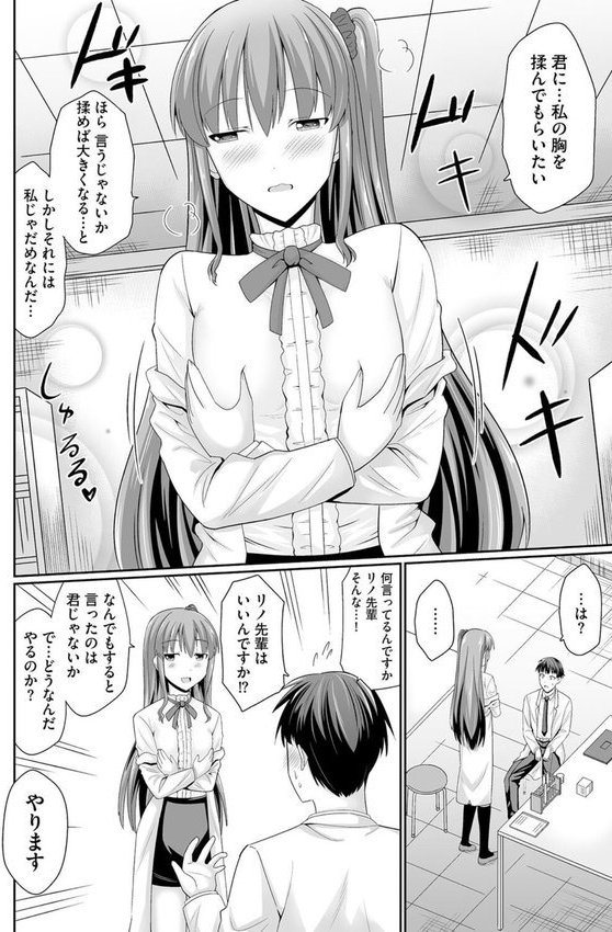 ちっぱい先輩は胸を大きくするためと言えばわりとなんでもヤらせてくれる（単話） エロ画像 007