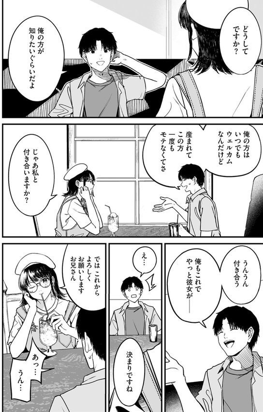 ないしょゴト（単話） エロ画像 008