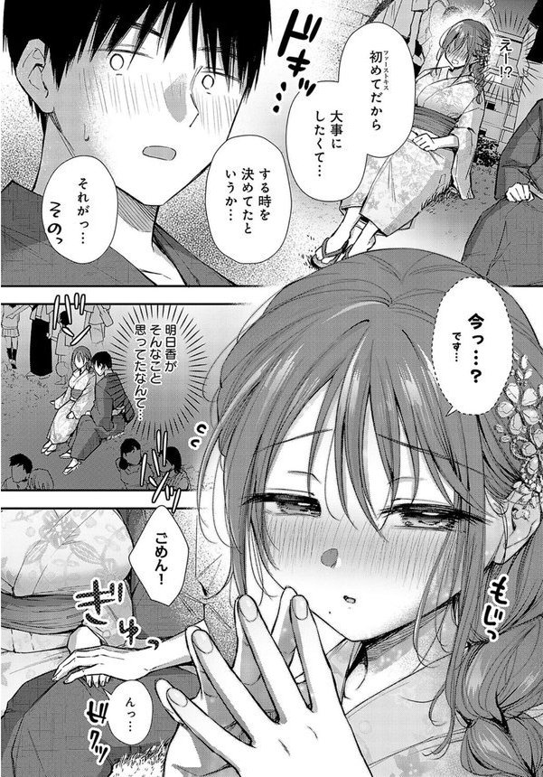 イヤじゃないなら！（単話） エロ画像 008