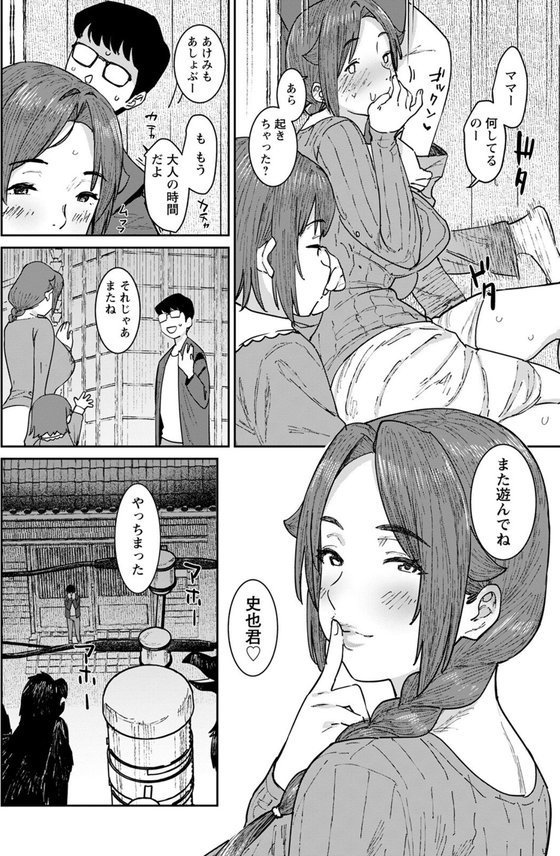 人妻になったあの子と、おママごと【単話】（単話） エロ画像 008