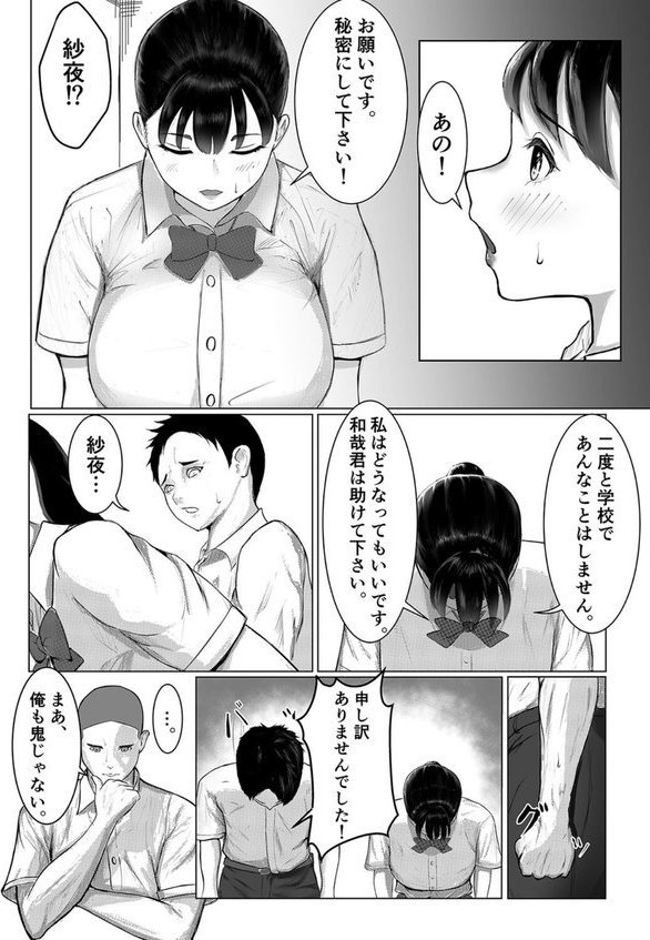 デカチン先輩に寝取られた爆乳彼女。（単話） エロ画像 008