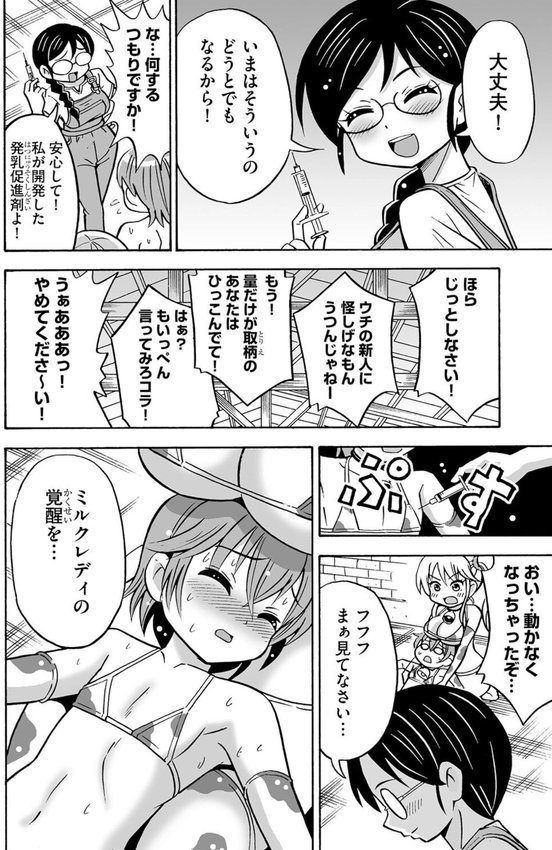 ボクのミルクがレアすぎる！？（単話） エロ画像 008