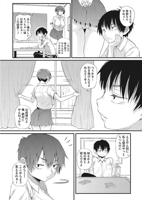 窓の向こうの幼馴染（単話） エロ画像 008