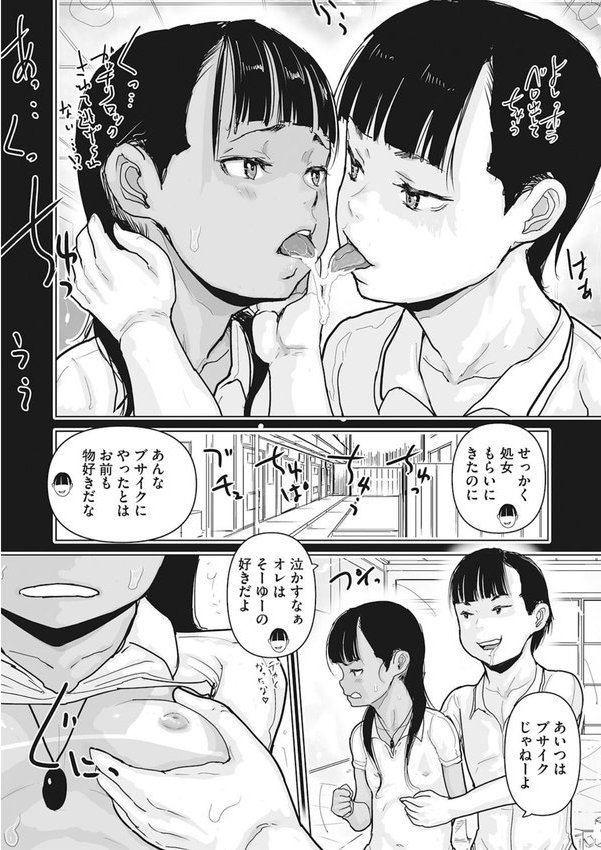 オレとカオルとゲーセンで（単話） エロ画像 008