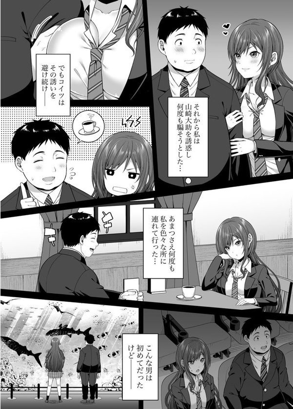 円交少女はお嫌いですか？（単話） エロ画像 008