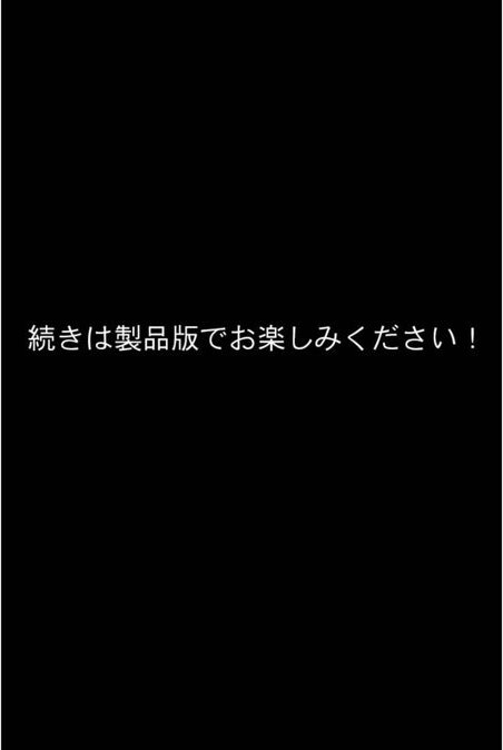 身代わりでオワコン黒ギャル化！ 〜地味子がビッチなハメ穴に堕ちるまで〜 モザイク版 エロ画像 008