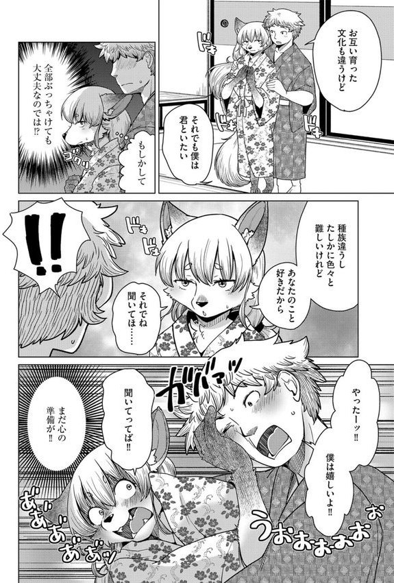 チベスナちゃんは笑わない（単話） エロ画像 008