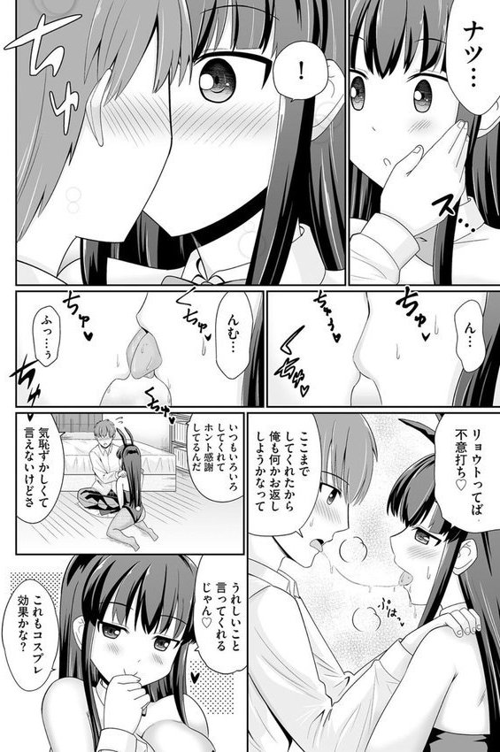 一番は私に決めて（単話） エロ画像 008