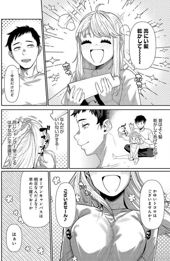 おしかけハニー（単話） エロ画像 008