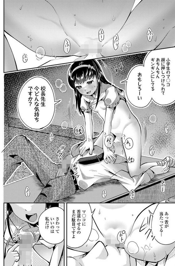 すみれと校長（単話） エロ画像 008