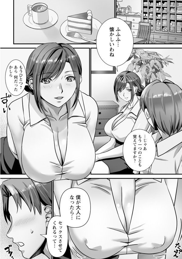 隣の巨乳妻 〜ヒミツノアソビ〜 【単話】（単話） エロ画像 008