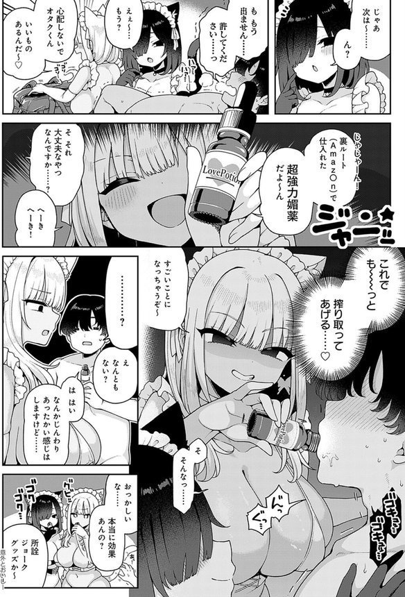 ギャルとコスパコどうですか？（単話） エロ画像 008